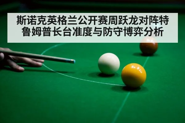 snooker player aiming